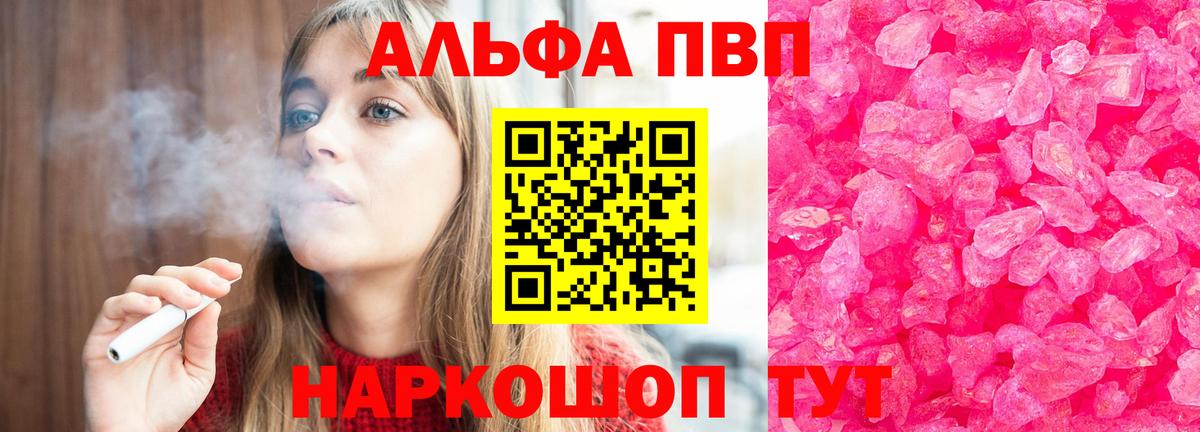 Альфа ПВП Crystall Спасск-Дальний