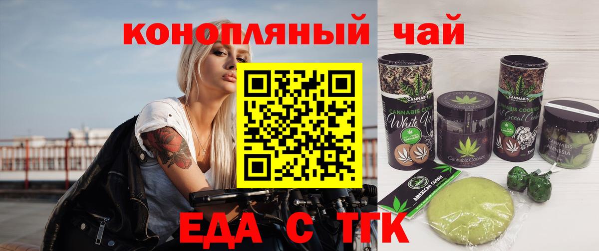 Еда ТГК конопля  Вход с VPN  Спасск-Дальний 