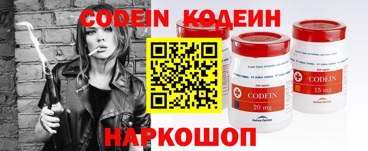 Codein напиток Lean (лин) Спасск-Дальний