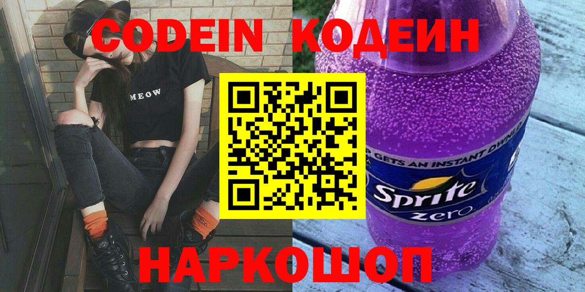Кодеин напиток Lean (лин)  Вход с VPN  Спасск-Дальний  Codein напиток Lean (лин) 