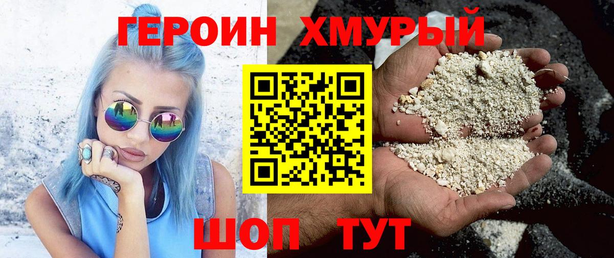 ГЕРОИН хмурый  Вход с VPN  Спасск-Дальний 