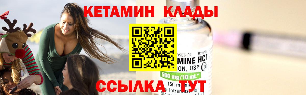 Кетамин ketamine  Вход с VPN  Спасск-Дальний  КЕТАМИН VHQ 