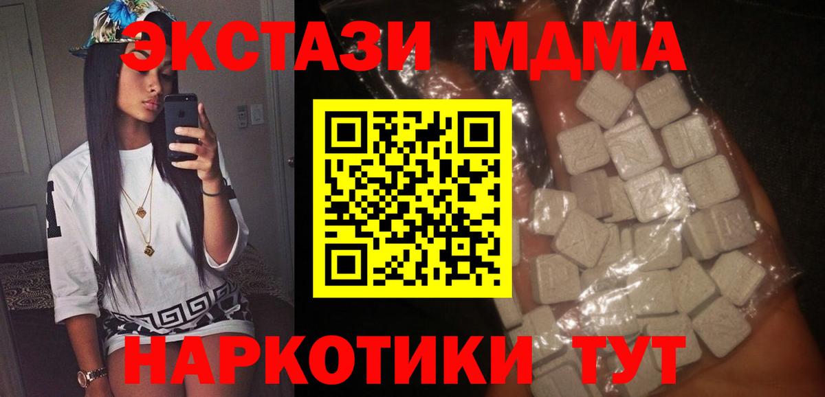 МДМА молли  МДМА crystal  Вход с VPN  Спасск-Дальний 