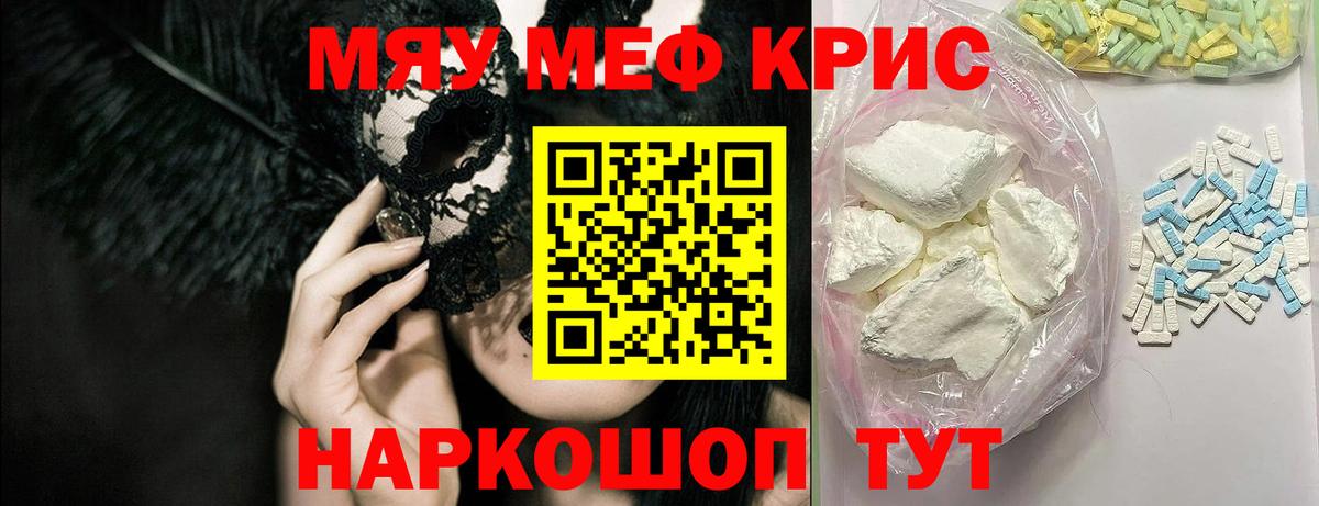 Меф мяу мяу кристаллы Спасск-Дальний