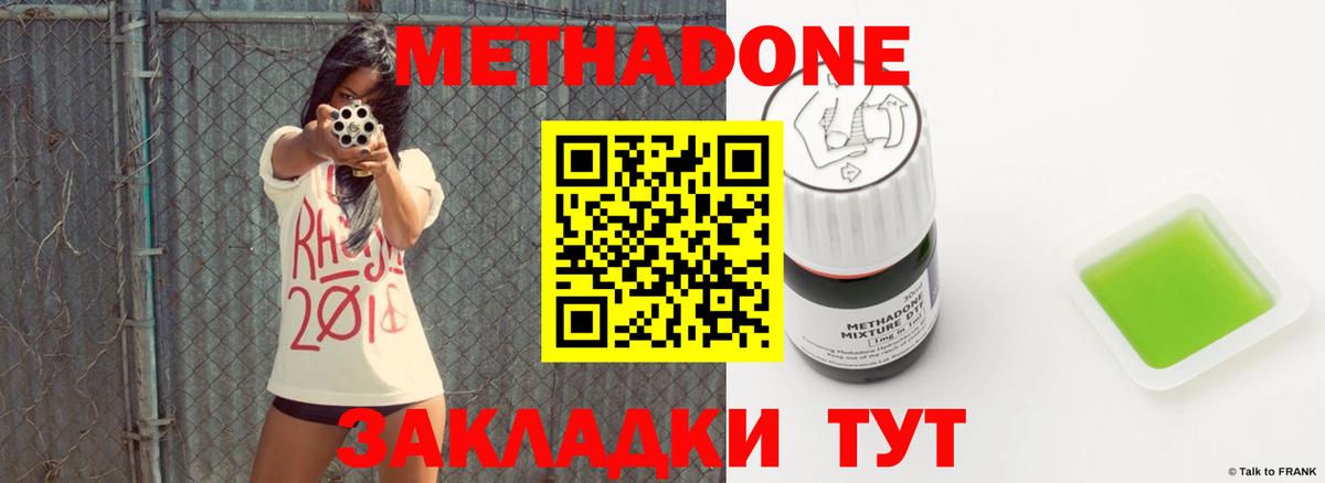 Метадон methadone Спасск-Дальний