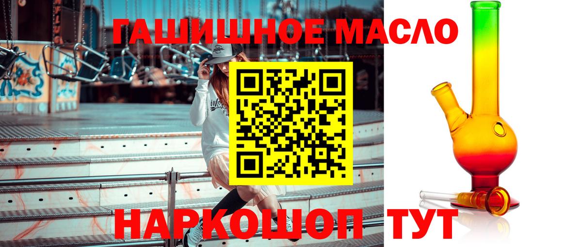ТГК гашишное масло Спасск-Дальний